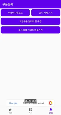 우파루 오딧세이 쿠폰 android App screenshot 1